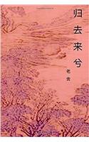 Homeward Bound: Chinese International Edition: Volume 9 (Top 100 Chinese Literature)