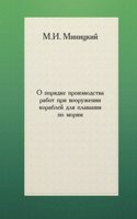 O poryadke proizvodstva rabot pri vooruzhenii korablej dlya plavaniya po moryam