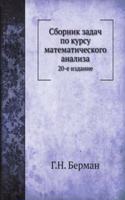 Sbornik zadach po kursu matematicheskogo analiza