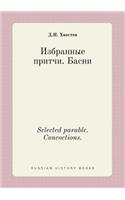 Selected parable. Concoctions.: (Russian)