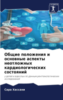 Общие положения и основные аспекты неотл&#1086