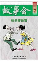Pa Lao Po Gu Shi