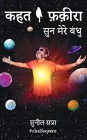 Kahat Faqeera: Sun Mere Bandhu