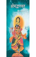 Shrimad Bhagavata (Marathi)