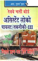 Rly Asst Loco Pilot/Tech. Iii Prev Paper (Solved)