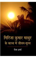 Girijakumar Mathur Ke Kavya Me Jeevan Moolya