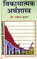 Vikasatmak Arthshastra