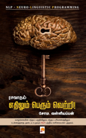 Rasavatham: Ethilum Perum Vetri / &#2992;&#2970;&#2997;&#3006;&#2980;&#2990;&#3021;