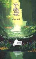 Akher Mi Mazich Samjut Ghatali... (à¤…à¤–à¥‡à¤° à¤®à¥€ à¤®à¤¾à¤�à¥€à¤š à¤¸à¤®à¤œà¥‚à¤¤ à¤˜à¤¾à¤¤à¤²à¥€...)