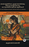 Greatest Malayalam Romantic and Poetic Works Ever Written