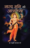 Narad Muni Ki Aatmkatha