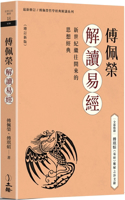 Fu Peirong's Interpretation of the Book of Changes (New Edition)