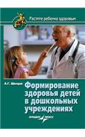 Formation of the health of children in preschool