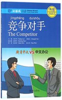 The Competitor - Chinese Breeze Graded Reader, Level 4: 1100 Word Level