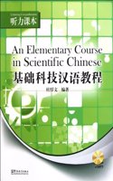 An Elementary Course in Scientific Chinese - Listening Comprehension