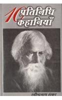 Dus Pratinidhi Kahaniyan : Rabindra Nath Thakur