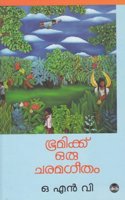 BHOOMIKKU ORU CHARAMAGEETHAM