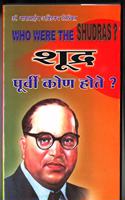 shudra purvi kon hote ( à¤¶à¥‚à¤¦à¥�à¤° à¤ªà¥‚à¤°à¥�à¤µà¥€ à¤•à¥‹à¤£ à¤¹à¥‹à¤¤à¥‡? )