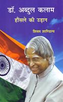 Dr Abdul Kalam: Hoslon Ki Udan (Hindi)