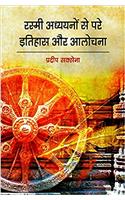 Rashmi Adhanyano Se Pare Itihas Aur Aalochana