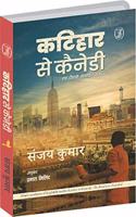 Katihar Se Kennedy