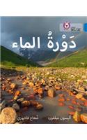 Collins Big Cat Arabic Reading Programme - The Water Cycle