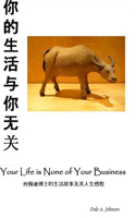 Life is None of Your Business (China Edition)