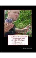 Book of Shemaiah the Prophet, and of Iddo the Seer