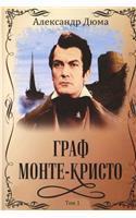 Graf Monte Kristo Tom 1: (Russian)
