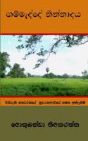 Gammedde Ninnadaya: Mid-20th Century Village in Sri Lanka