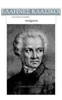 Dionysios Solomos, Poiimata