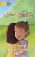 I'm Really Sorry - ང་ཧིང་ལས་རང་བློོ་ཕམ་བྱུང་ཡི།