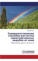 Sovershenstvovanie Sposobov Raschistki Neraskorchevnnykh Vyrubok OT Pney