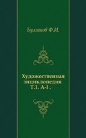Hudozhestvennaya entsiklopediya