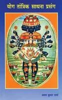 Yog Tantrik Sadhana Prasang