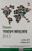 General Knowledge Manual 2013 (Bengali) PB