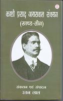 KASHI PRASAD JAYSWAL SANCHAYAN (KHAND-3)