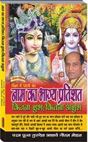 Vishwa main Pehli Baar Naam ka Bhagya Pratishat Kitna Shubh/ Kitna Ashubh [Paperback] Acharya Gautam Mohan