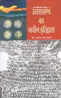 à¤®à¤§à¥à¤¯ à¤¹à¤¿à¤®à¤¾à¤²à¤¯ à¤–à¤‚à¤£à¥â€à¤¡ : 3 à¤‰à¤¤à¥à¤¤à¤°à¤¾à¤–à¤‚à¤¡ à¤•à¤¾ à¤¨à¤µà¥€à¤¨ à¤‡à¤¤à¤¿à¤¹à¤¾à¤¸