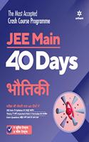 40 Days JEE Main Bhautiki 2021