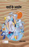 Yaadon ke avshesh by Rakesh Rana - Hindi 2024 Edition - Shopizen.in