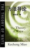 The Theory of Ways