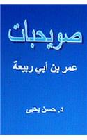 Suwayhibat Omar Bin ABI Rabi'ah