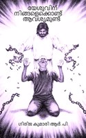 Yesuvinu Ningalekkondu Aavasyamundu / à´¯à´¶à´µà´¨ à´¨à´™à´™à´³à´•à´•à´£à´Ÿ à´†à´µà´¶à´¯à´®à´£à´Ÿ