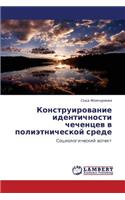 Konstruirovanie Identichnosti Chechentsev V Polietnicheskoy Srede