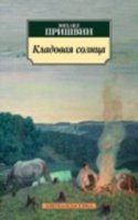 Kladovaia solntsa