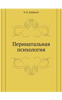 Perinatal'naya Psihologiya
