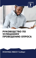 &#1056;&#1059;&#1050;&#1054;&#1042;&#1054;&#1044;&#1057;&#1058;&#1042;&#1054; &#1055;&#1054; &#1059;&#1057;&#1055;&#1045;&#1064;&#1053;&#1054;&#1052;&#1059; &#1055;&#1056;&#1054;&#1042;&#1045;&#1044;&#1045;&#1053;&#1048;&#1070; &#1054;&#1055;&#1056