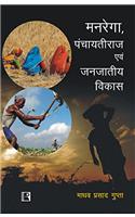 MNREGA, Panchayatiraj Evam Janjatiya Vikas (Hindi)