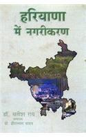 Hariyana Main Nagarikaran